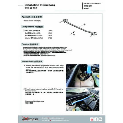 Hard Race - Q0061 MAZDA 3 03-09 BK STRUT BAR - Car Enhancements UK